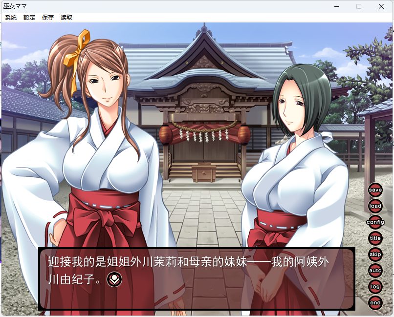 【PC/AI汉化/拨作/ADV游戏/250M】 巫女妈妈 （巫女ママ） AI汉化版+全CG存档+拔作ADV游戏+250M