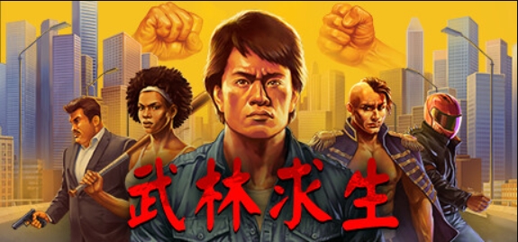 【PC/中文版/动作/ACT游戏/1.77G】武林求生(Karate Survivor) Ver1.0.0.208a 中文版+动作ACT游戏+1.77G