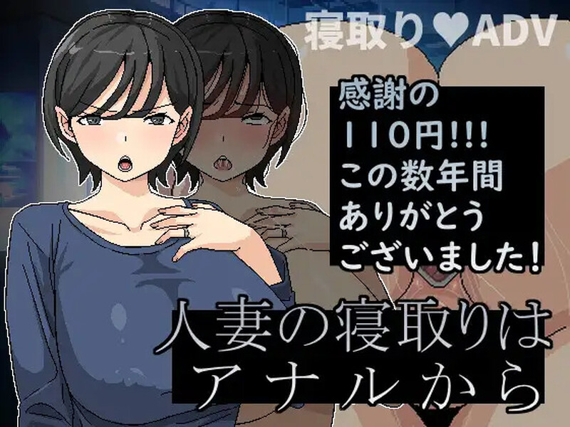 DL11月新作【ADV/NTR寝取/爆乳】横刀夺爱人妻从屁穴开始(人妻の寝取りはアナルから)V1.01 DL官方中文【300MB】