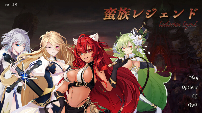 [补档]蛮王传奇（蛮族レジェンド）V1.9.0