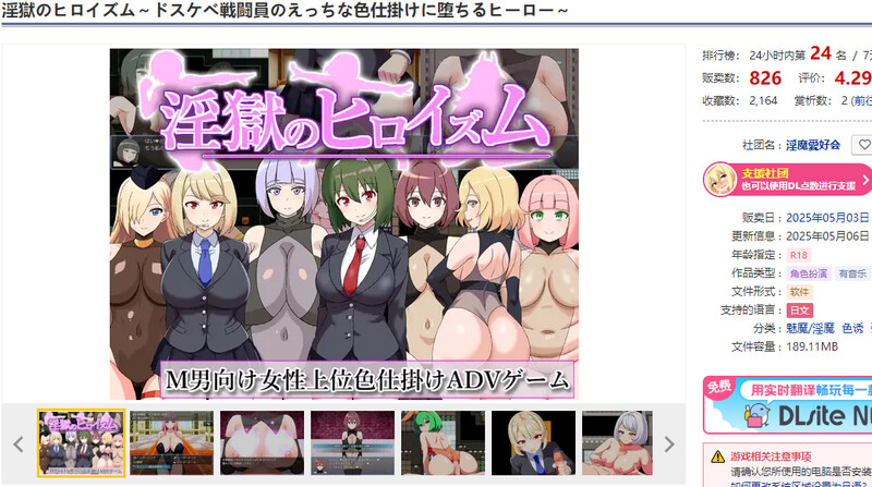 新汉化[回合RPG/男受/色诱] 淫狱英雄主义～沉沦于好色战斗员的色诱陷阱中的英雄～ 淫獄のヒロイズム～ドスケベ戦闘員のえっちな色仕掛けに堕ちるヒーロー～ 内嵌AI汉化版+礼包码 [PC+安卓 570M]