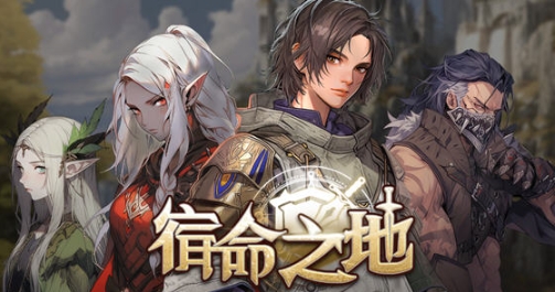 【PC/官中/SRPG游戏/541M】宿命之地(Fated Land) STEAM官方中文版+SRPG游戏+541M