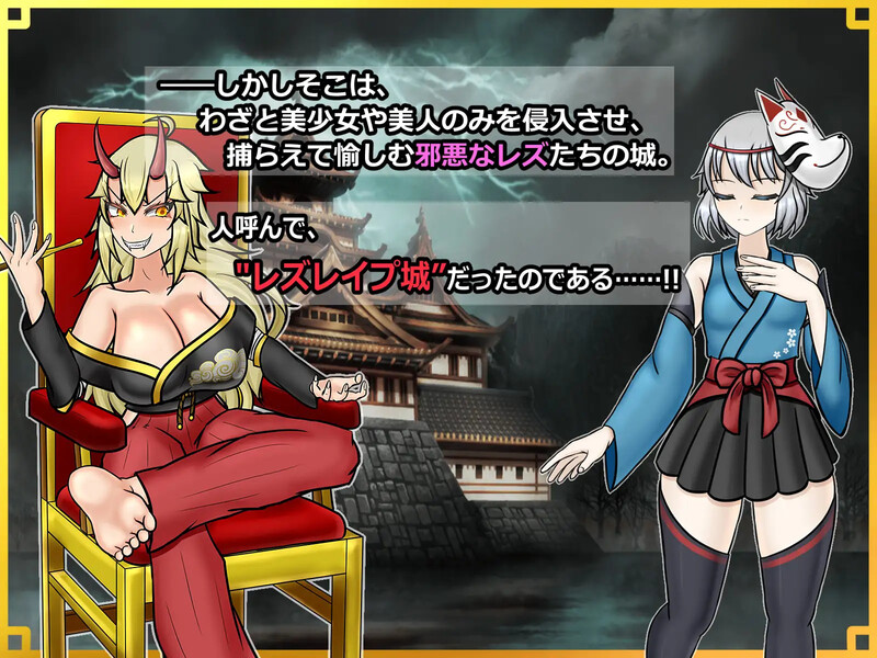 新汉化[回合RPG/战斗H] 潜入！百合凌辱之城～被盯上的传奇扶她女忍者～ 潜入! レズレイプ城! ～狙われた伝説のふたなりくノ一～ 内嵌AI汉化版+礼包码 [PC+安卓 2.0G]
