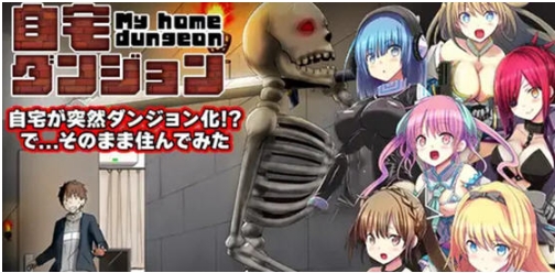 【PC/AI汉化版/RPG游戏/1.06G】我家突然变成了地下城 !当然我选择宅在房间里 Ver1.0 AI汉化版+RPG游戏+1.06G