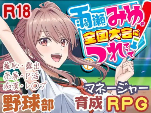 【PC/AI汉化版/3D/MTool/动态/2.91G】帶雨濑美尤参加全国大赛吧！Ver0.2.3EA AI汉化版+3D动态+MTool+2.91G