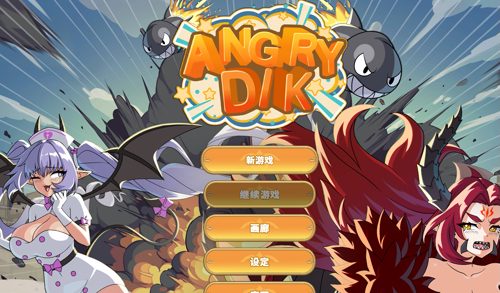 【PC/官中/步兵版/探索/SLG游戏/1.0G】 愤怒的迪克 （Angry Dik） Demo 官中步兵版+探索SLG游戏+1.0G