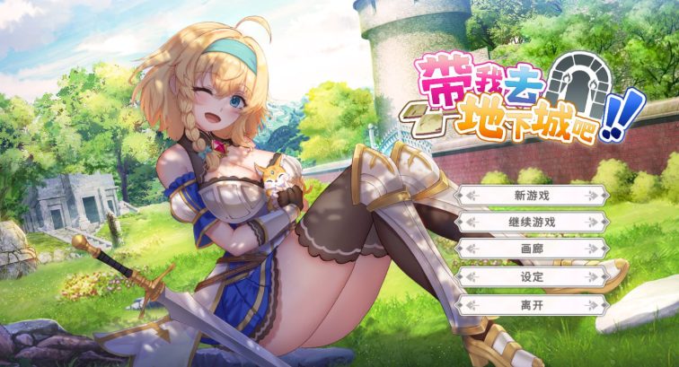 【PC/官中/DLC/卡牌/肉鸽/SLG游戏/3.65G】带我去地下城吧 Ver1.6.0 STEAM官方中文版+DLC+卡牌肉鸽SLG游戏+3.65G