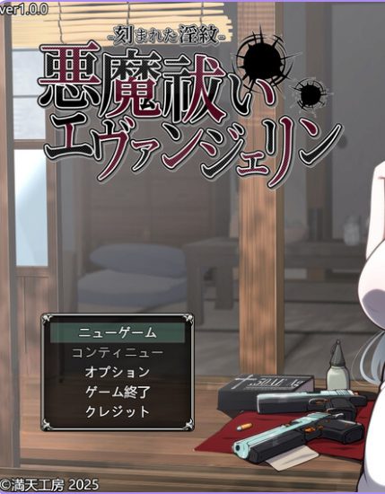 【PC/AI汉化/爆款/RPG游戏/3.02G】驱魔使者艾凡洁琳 -被刻下的YW-  AI汉化版+全回想存档 +爆款RPG游戏+3.02G