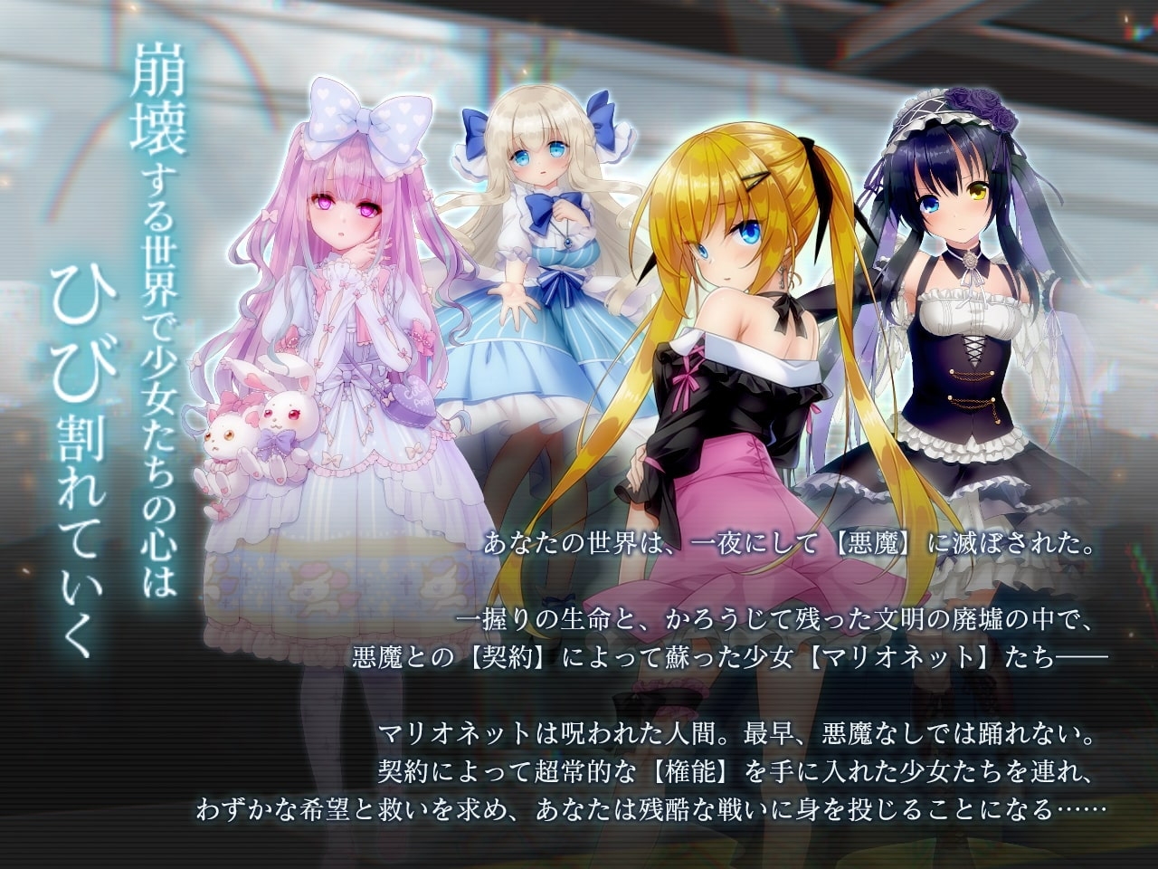 破解[日式ADV/动态] 木偶伊甸 マリオネットエデン 全内容离线破解版+gemini整合 [10.70G]