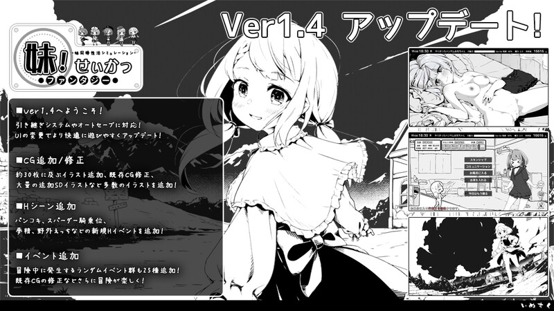 [更新]【养成互动SLG/抚摸/睡X】妹相随～黑白世界的缤纷冒险～（妹!せいかつ～ファンタジー～）v2.03 Ver1221 Steam官中步兵版+DLC【900MB】