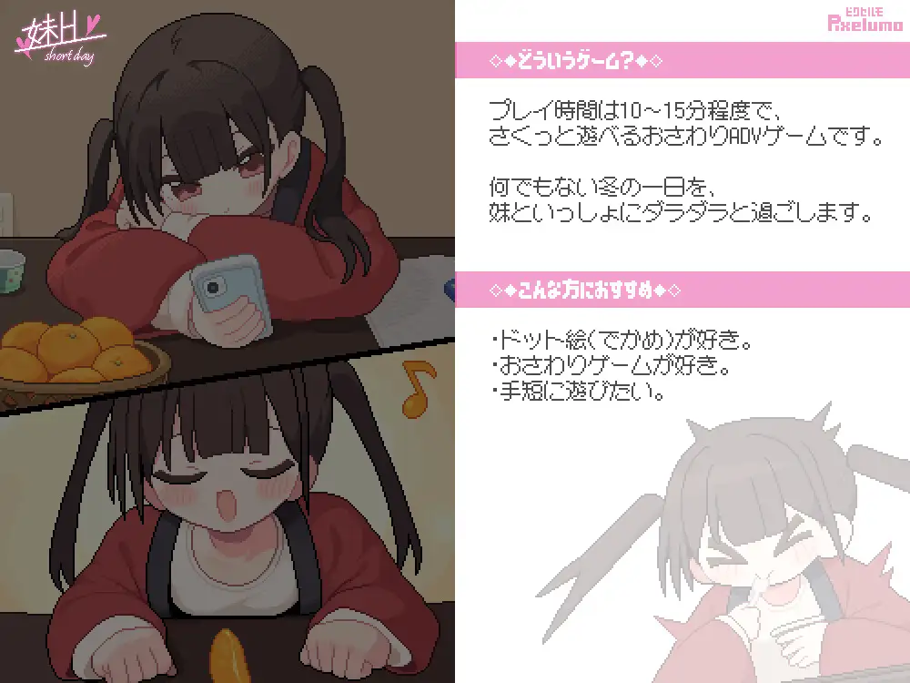 新汉化[冒险SLG/触摸/抚摸] 妹H –短暂的一天– 妹H –Short Day– 内嵌AI汉化版 [140M]
