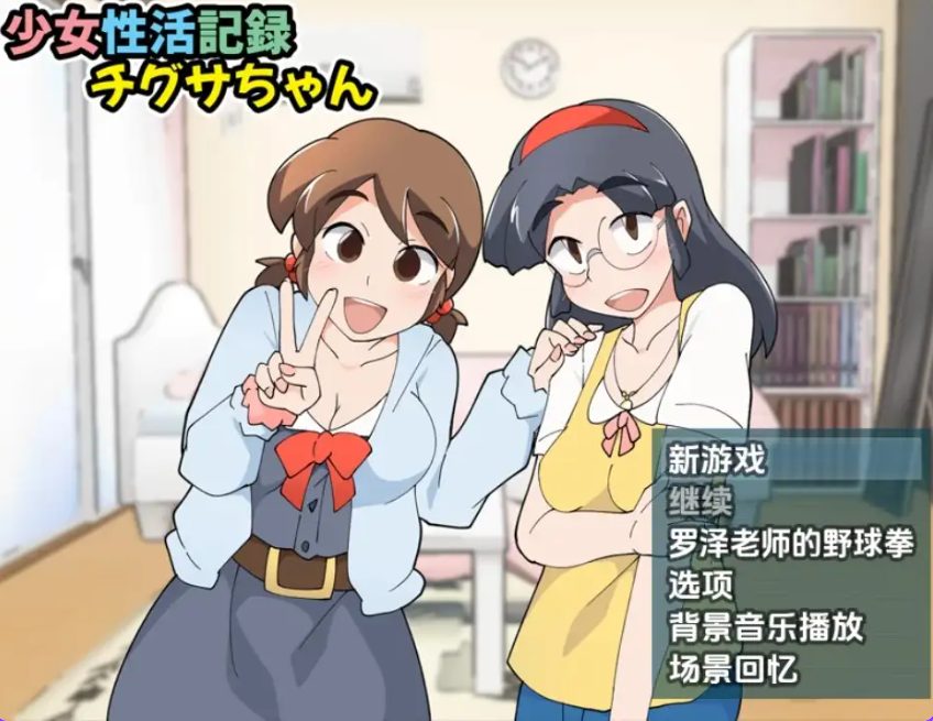 【PC/安卓/AI汉化/日式/RPG游戏/420M】 少女生活记录千草酱 Ver1.1b 内嵌AI汉化版+PC+安卓+日式RPG游戏+420M
