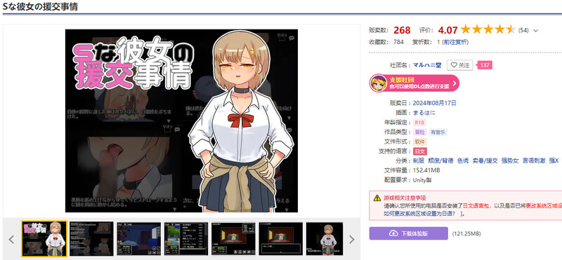 DL8月新作【养成SLG/卖春背德】S彼女的援交事件