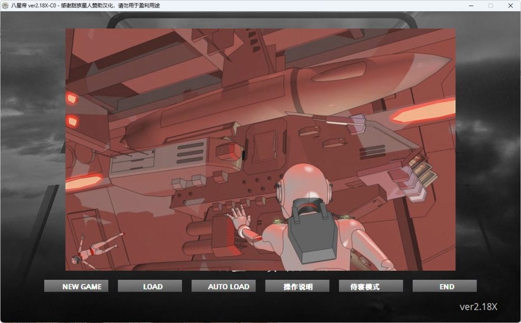 【PC/精翻/日式/SRPG游戏/3.40G】 八星帝 (だいふく船団) Ver2.18X 精翻汉化版+存档 +日式SRPG游戏+3.40G