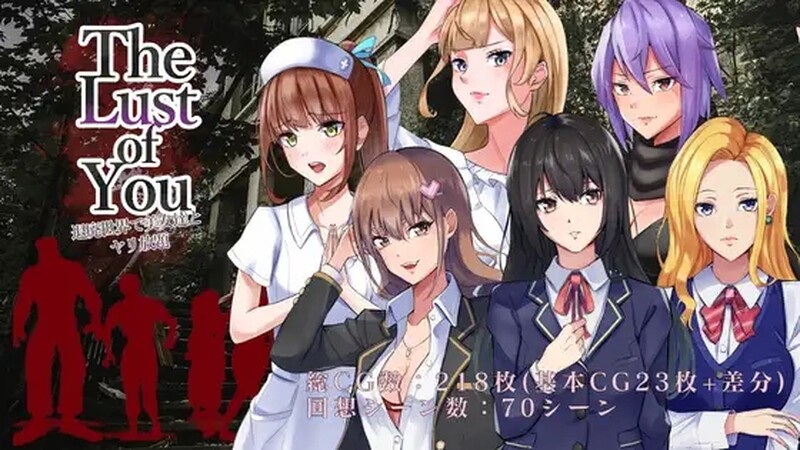 [日式RPG/汉化] 你的欲望~在颓废的世界里和美女们尽情玩耍~ The Lust of You ～退廃世界で美女たちとヤリ放題～ v1.07 汉化版+全DLC [PC+安卓 1.80G]