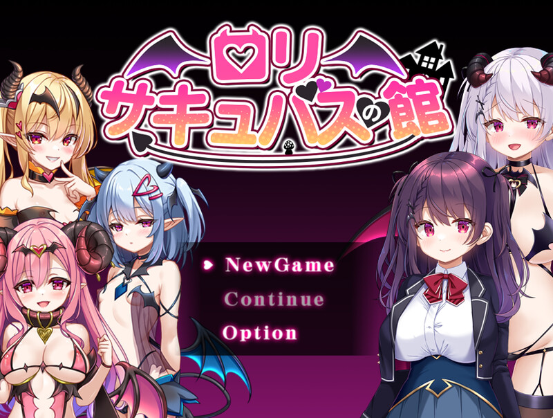 新汉化[爆款RPG/雌小鬼] 萝莉魅魔馆 ロリサキュバスの館 ○リサキュバスの館 润色内嵌AI汉化版 [PC+安卓-1.60G]