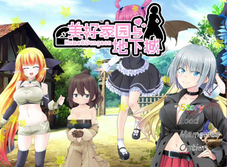 【PC/官中/养成/RPG游戏/2.24G】美好家园与地下城 （セックス&ホームダンジョン） Ver1.5.5 官中版+DLC+养成RPG游戏+2.24G