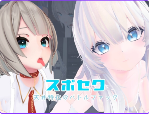 【PC/官中/互动/3D游戏/3.32G】 运动&times;情色～天花板特化战斗性爱 Ver25.08.06 官方中文版+DLC+互动3D游戏+3.32G