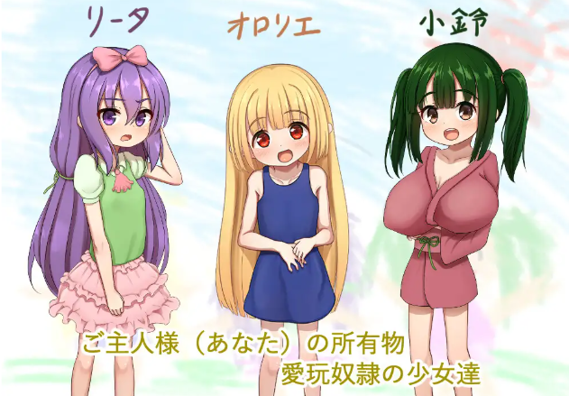 新汉化[探索RPG/少女/甜蜜] 爱玩奴隶与幸福日常 愛玩奴隷と幸せな日常  内嵌AI汉化版+全回想存档 [PC+安卓1.0G]