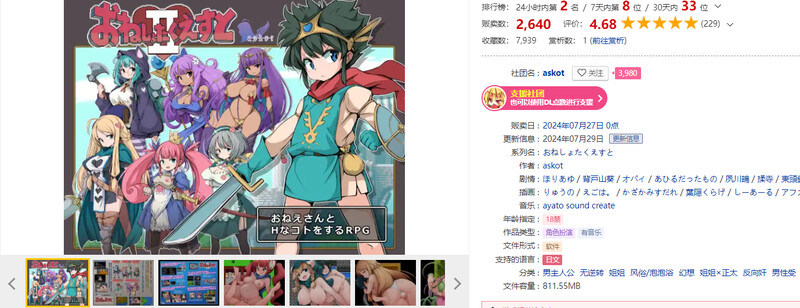 [更新]大姐姐们与尿床勇者的任务II～被选中的女人们V1.16