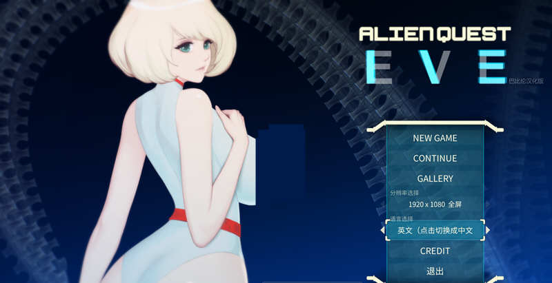 【PC/探索/汉化版/完结/1.3G】异形探索：伊娃计划 Ver1.01 完结精翻汉化版 横板动作ACT神作+全开存档&补+1.3G