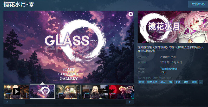【ST10月新作】镜花水月-零（GLASS Zero）V1.0.1