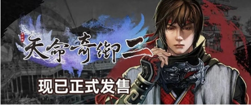【PC/官中/整合DLC/武侠/RPG游戏/20.3G】天命奇御2 STEAM官方中文版整合天命所归DLC+武侠RPG游戏+20.3G
