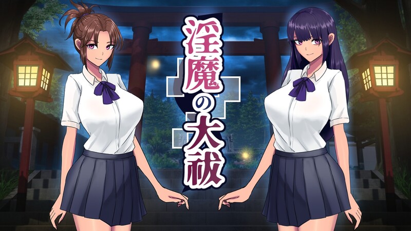 [新汉化]【互动SLG/触摸抚摸/动态2C】淫魔的大祓（淫魔の大祓） V1.0 AI汉化+存档【1.70G】