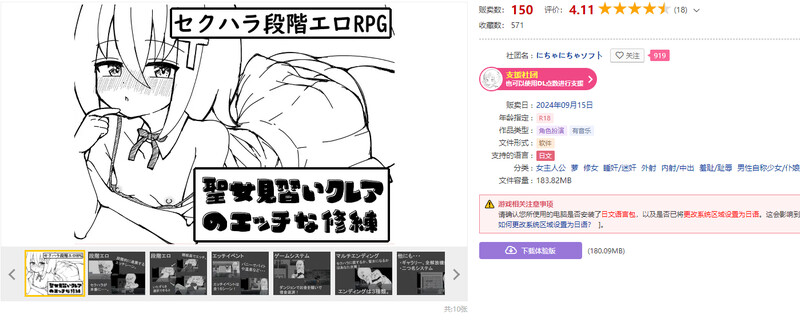 DL9月新作【黑白RPG/羞耻耻辱/探索】见习圣女克莱尔的色情修炼