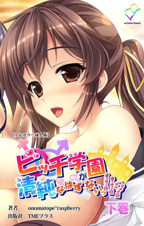 新汉化[日式ADV] 碧池学校不可能是清纯的!!  ビッチ学園が清純なはずがないっ!!? AI汉化版+全CG存档 [7.20G]