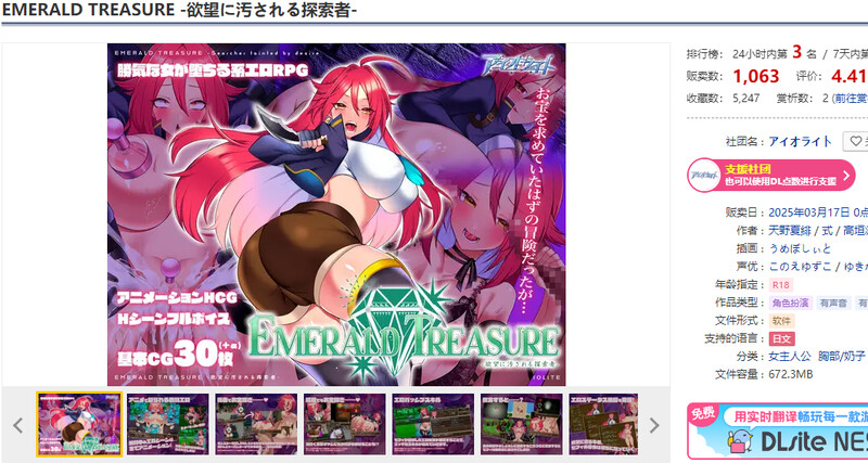 新作[回合RPG/战斗H/动态] EMERALD TREASURE -遭慾望玷汙的探险家- EMERALD TREASURE -欲望に汚される探索者- 官中步兵版+全回想存档 [870M]