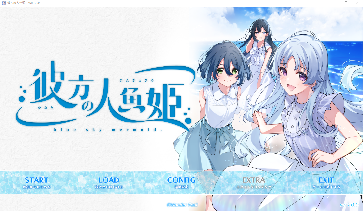 [ADV/汉化] 彼方的人鱼姬 彼方の人魚姫 Ver1.0 AI汉化版+全CG存档★全CV [4.3G]