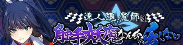 【PC/AI汉化/精品/RPG游戏/5.5G】达人驱魔师不会屈服于触手妖魔  Ver1.0.0+精品RPG游戏+5.5G