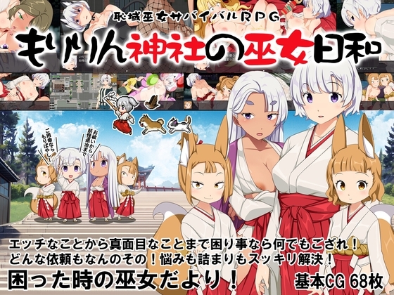 新汉化[日式RPG] 羞耻领域巫女生存RPG～森林神社的巫女日常～ 恥域巫女サバイバルRPG～もりりん神社の巫女日和～ AI汉化版+作弊码 [PC+安卓-1.70G]