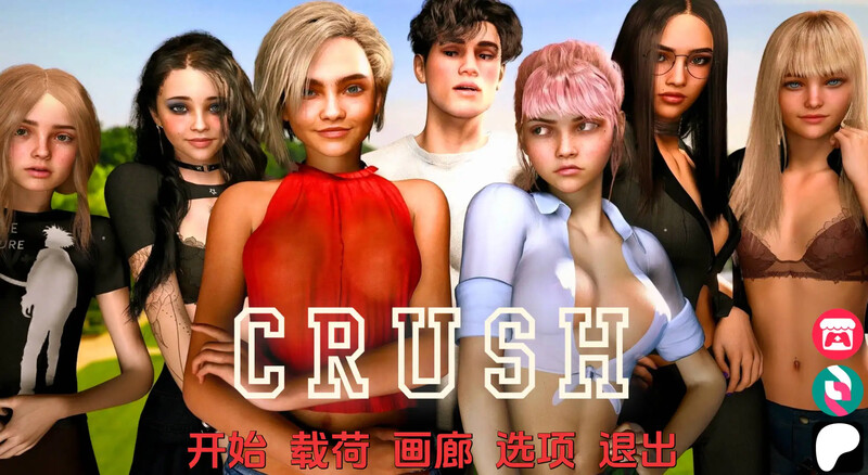 [更新]破碎学院（CRUSH College）V0.2