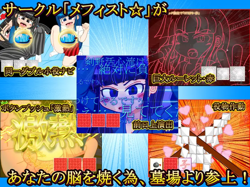 新作[桌游SLG/触摸/抚摸] 正宗老虎机游戏 内部抽选×模式管理『梅菲☆老虎机』 本格スロットゲーム 内部抽選×モード管理『めふぃ☆スロ』 正式版 [2.0G]