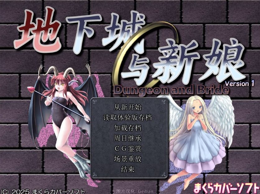 【PC/AI汉化/爆款/SLG游戏/2.50G】 地下城与新娘  Ver1.43 精翻内嵌AI汉化版+全回想存档+通关存档+回避NTR存档+爆款SLG游戏+2.50G