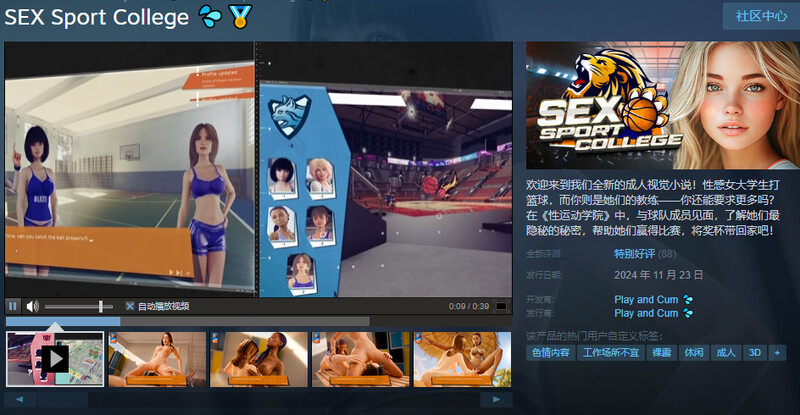 ST11月新作【互动SLG/3D作品/全动态】性运动学院（SEX Sport College）STEAM官中【9.30G】