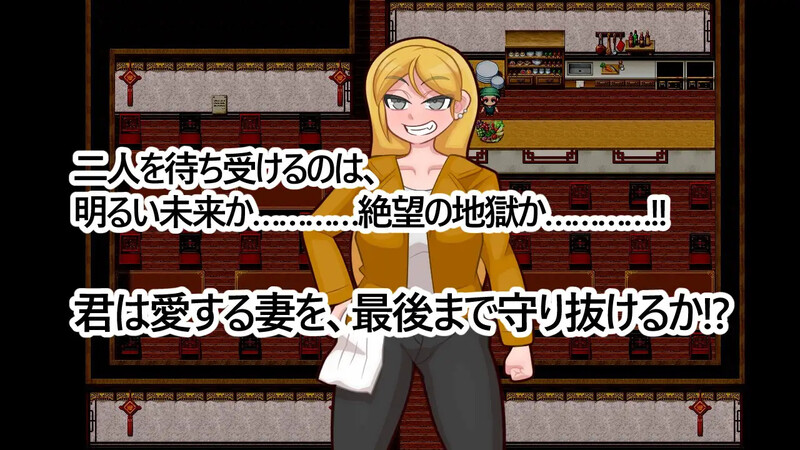DL8月新作【动作ARPG/被NTR/2C】胜出吧!!Fuck King!!～被债务人夺走的妻子～（勝ち抜け!!ファックッ王!!～借金のかたに奪われる妻～）V2.0.2 AI汉化【1.70G/新作】