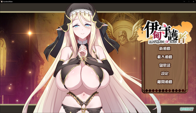 补档【塔防SLG/互动养成/动态】伊甸守护者(伊甸守護者)V1.7 STEAM官中+DLC【3.20GB】