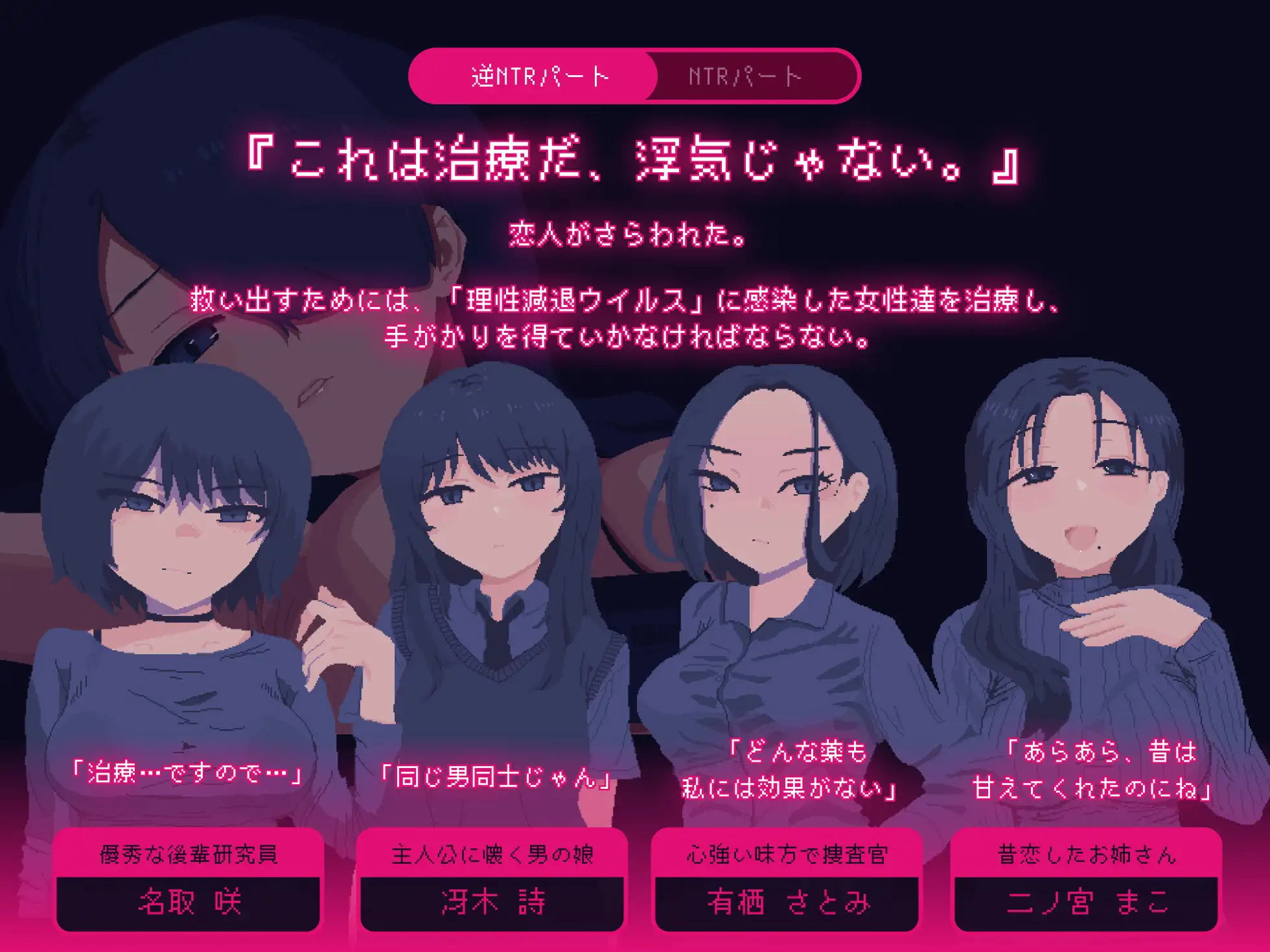 新作[冒险SLG/逆NTR/背德] NTRdemic〜我将抵抗一切诱惑，把她救出来〜 NTRdemic〜僕はどんな誘惑にも屈せず彼女を救い出す〜 AI汉化版 [1.0G]