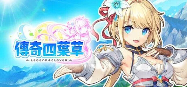 【PC/汉化/破解版/离线/网游/全动态/14.1G】传奇四叶草（Legend Clover）Ver2507 离线破解版+完整汉化+全动态网游+14.1G