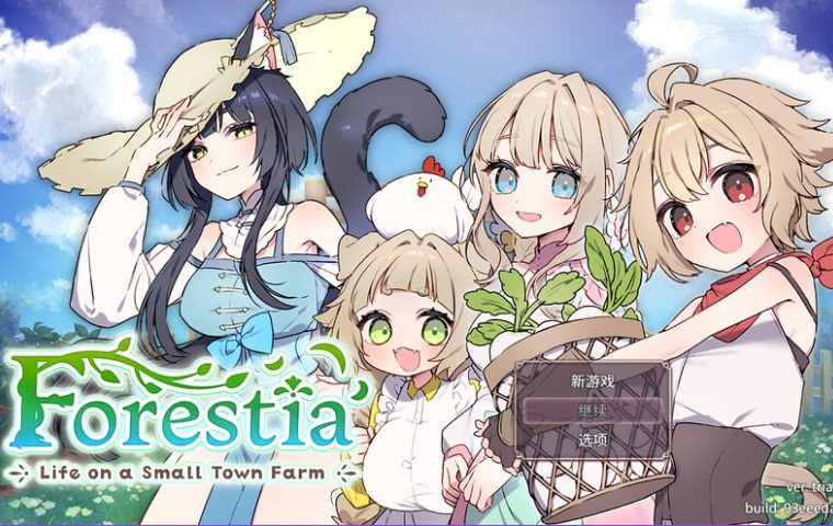 【PC/AI汉化/爆款/SLG游戏/760M】 森林物语～小小城镇的牧场生活～  Ver1.2.2 个人内嵌AI汉化版+全回想存档+爆款SLG游戏+760M