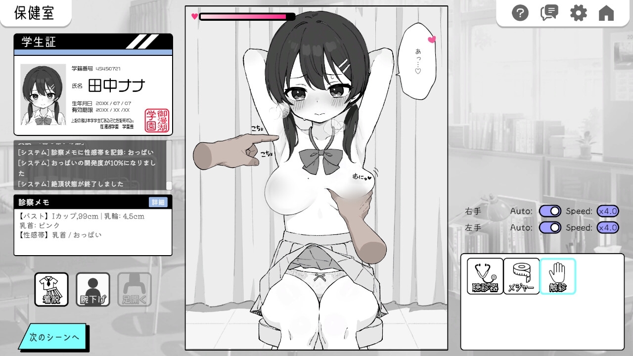更新[互动SLG/触摸抚摸/动态] 心跳不已！性骚扰健康检查 ドキドキ!セクハラ健康診断 v1.0.3 官中版 [PC+安卓-2.60G]