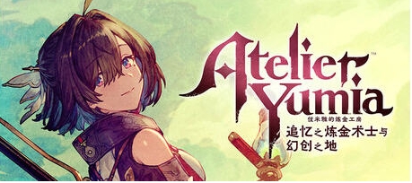 【PC/官中/豪华版/RPG游戏/16.4G】优米雅的炼金工房:追忆之炼金术士与幻创之地 STEAM官方中文豪华版+RPG游戏+16.4G