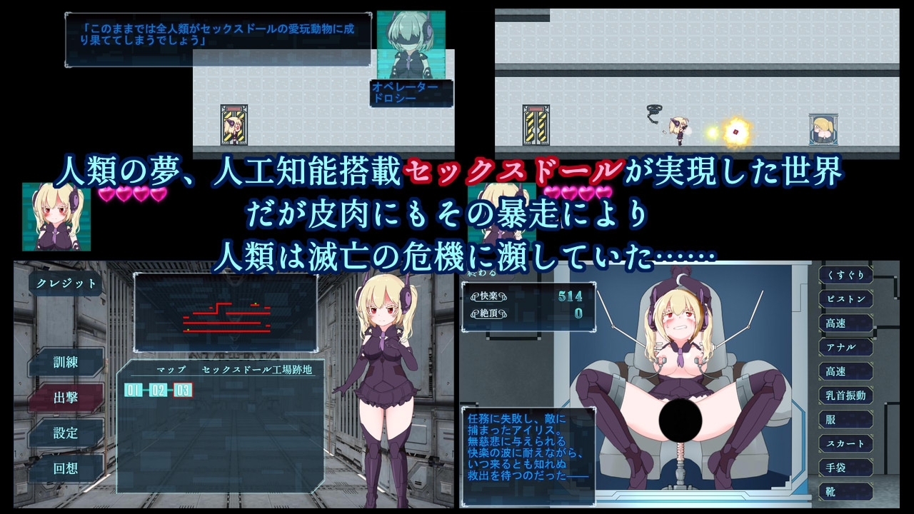 新作[动作ACT/拘束机械X] 性爱人偶危机 セックスドール・クライシス Ver.1.0 生肉版 [50M]