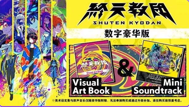 【PC/官中/大作/3D/SLG游戏/14.4G】 【TooKyoGames】 终天教团 終天教団 官方中文版+早期特典+3DSLG游戏+14.4G