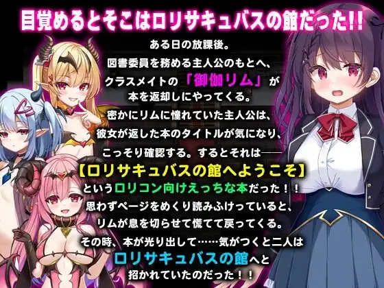 新汉化[爆款RPG/雌小鬼] 萝莉魅魔馆 ロリサキュバスの館 ○リサキュバスの館 润色内嵌AI汉化版 [PC+安卓-1.60G]