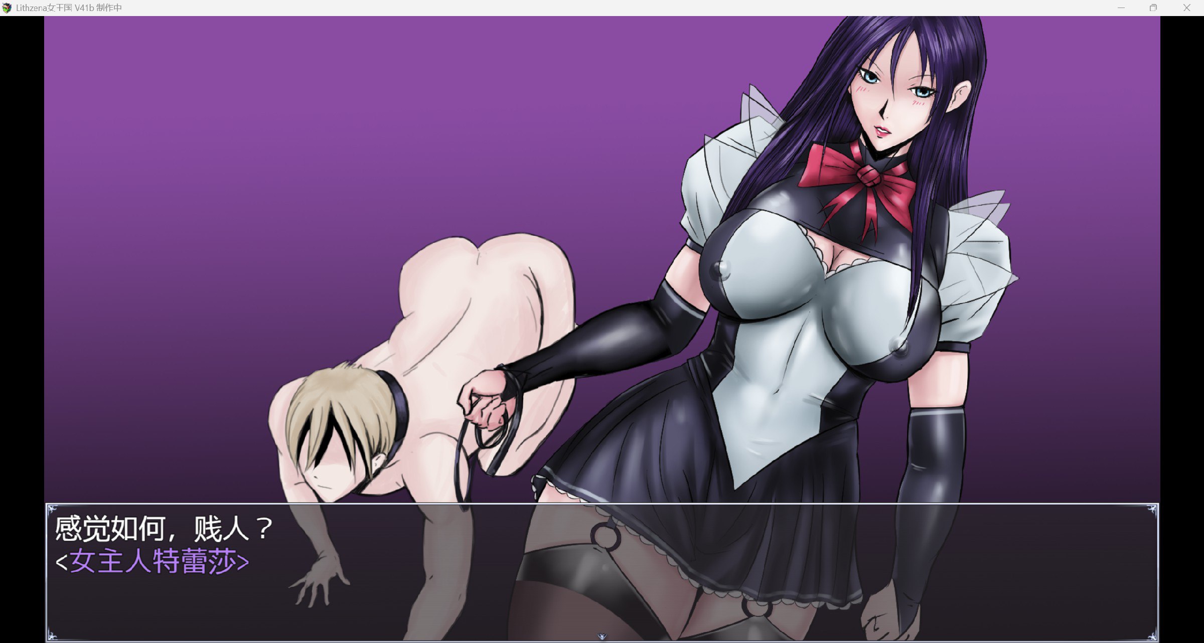 更新[欧美RPG] 利特泽纳女王国 The Queendom of Lithzena v41b AI汉化版 [PC+安卓-6.30G]