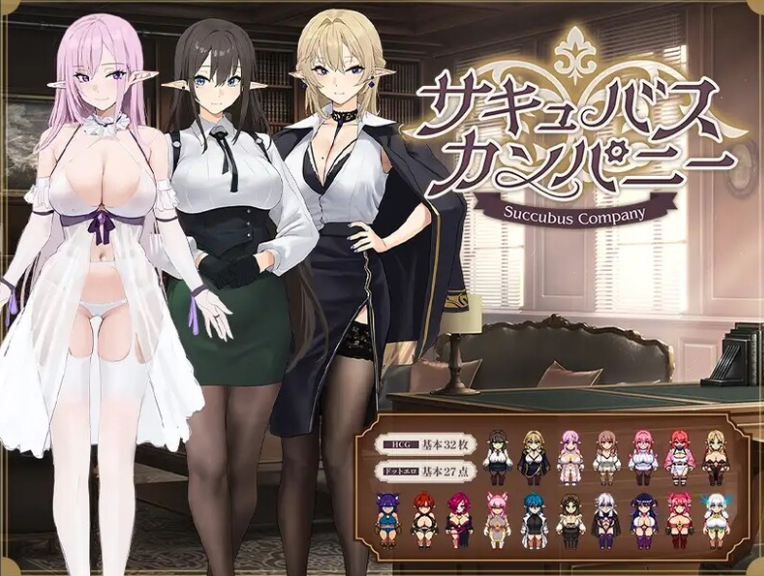 【PC/AI汉化版/像素/RPG游戏/1.76G】 魅魔公司 サキュバスカンパニー AI汉化版+像素动态RPG游戏+1.76G